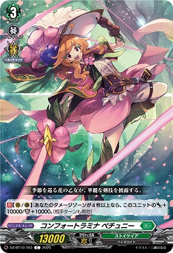 【C】 DZ-BT10/103　《コンフォートラミナ ペチュニー》　C