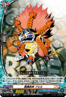 【C】 DZ-TB01/103　《悪魔医師 ブエル》　C