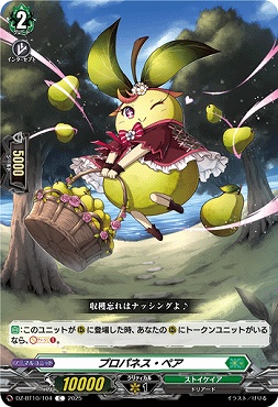 【C】 DZ-BT10/104　《プロパネス・ペア》　C