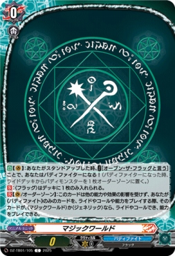 【C】 DZ-TB01/105　《マジックワールド》　C