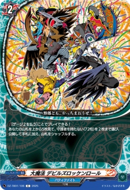 【C】 DZ-TB01/106　《大魔法 デビルズロッケンロール》　C