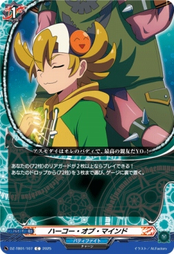 【C】 DZ-TB01/107　《ハーコー・オブ・マインド》　C