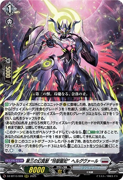 〈 RRR 〉 DZ-BT10/009　《第三の幻真獣 “玲獄寵妃” ヘルグヴァール》　RRR