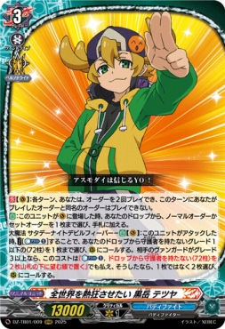 〈 RRR 〉 DZ-TB01/009　《全世界を熱狂させたい 黒岳 テツヤ》　RRR