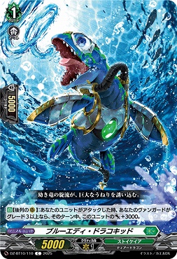 【C】 DZ-BT10/110　《ブルーエディ・ドラコキッド》　C