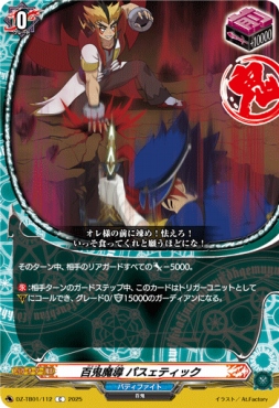 【C】 DZ-TB01/112　《百鬼魔導 パスェティック》　C