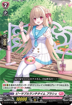 【C】 DZ-BT10/114　《ピーサブルランチタイム プラシェ》　C