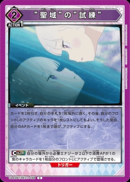 〔C〕 UA40BT/REZ-1-098 ”聖域”の”試練”(紫)