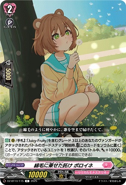【C】 DZ-BT10/115　《綿毛に乗せた託け ポロイネ》　C