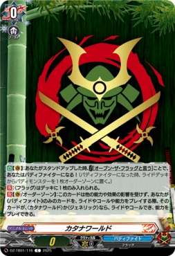 【C】 DZ-TB01/116　《カタナワールド》　C