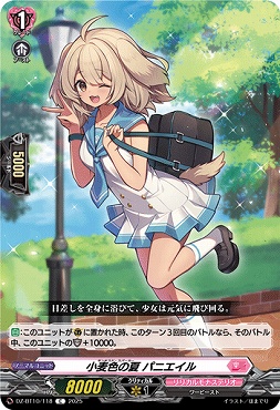【C】 DZ-BT10/118　《小麦色の夏 パニエイル》　C