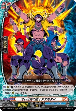 〈 RRR 〉 DZ-TB01/010　《オレ分身の術！アスモダイ》　RRR