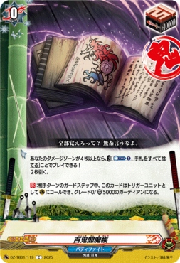 【C】 DZ-TB01/119　《百鬼閻魔帳》　C