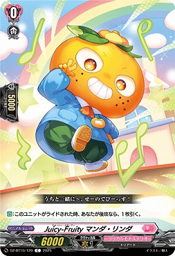 【C】 DZ-BT10/120　《Juicy-Fruity マンダ・リンダ》　C