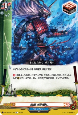 【C】 DZ-TB01/120　《水術 水泡隠し》　C