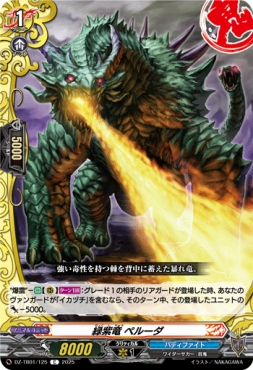 【C】 DZ-TB01/125　《緑紫竜 ペルーダ》　C