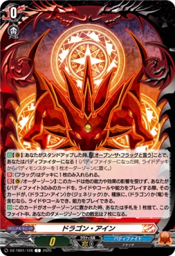 【C】 DZ-TB01/128　《ドラゴン・アイン》　C
