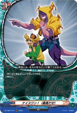 〈 RRR 〉 DZ-TB01/011　《ナイスワン！（最高だぜ）》　RRR