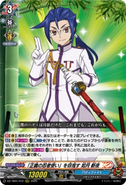 〈 RRR 〉 DZ-TB01/012　《「正義の忍者使い」を目指す 如月 斬夜》　RRR