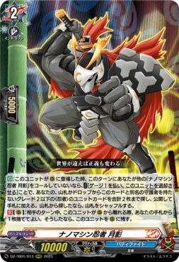 〈 RRR 〉 DZ-TB01/013　《ナノマシン忍者 月影》　RRR
