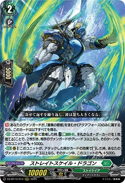 〈 RRR 〉 DZ-BT10/014　《ストレイトスケイル・ドラゴン》　RRR