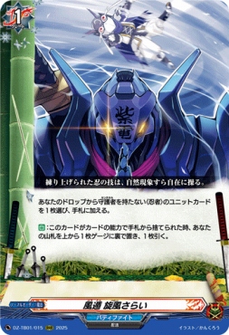 〈 RRR 〉 DZ-TB01/015　《風遁 旋風さらい》　RRR