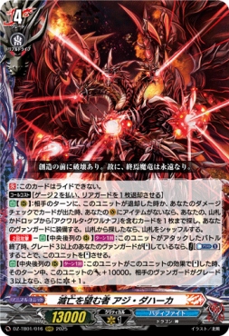 〈 RRR 〉 DZ-TB01/016　《滅亡を望む者 アジ・ダハーカ》　RRR