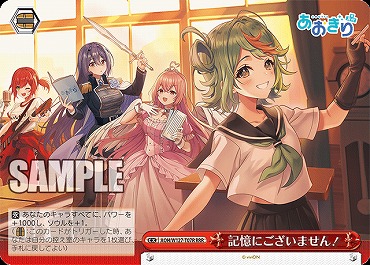 TD !★パラ★ [RRR] AOH/W127-T07R 記憶にございません！