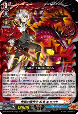 〈 RRR 〉 DZ-TB01/017　《世界の救世主 臥炎 キョウヤ》　RRR