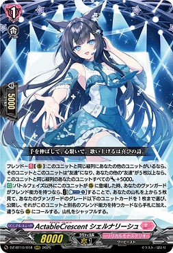 〈 RRR 〉 DZ-BT10/018　《ActableCrescent シェルナリーシュ》　RRR