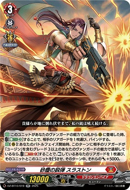 〈RR〉 DZ-BT10/019　《砂塵の鋭弾 スラストン》　RR