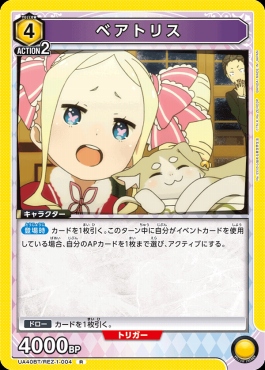 《R》 UA40BT/REZ-1-004 ベアトリス(黄4)