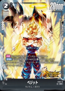 〈SR〉 FS09-16 ベジット