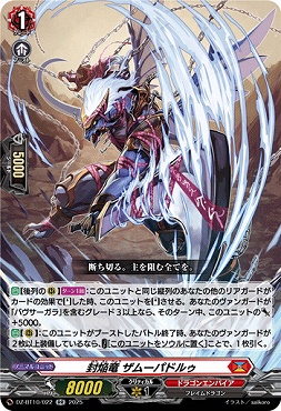 〈RR〉 DZ-BT10/022　《封焔竜 ザムーパドルゥ》　RR