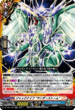 〈RR〉 DZ-TB01/022　《ジャックナイフ “サンダーストーム”》　RR
