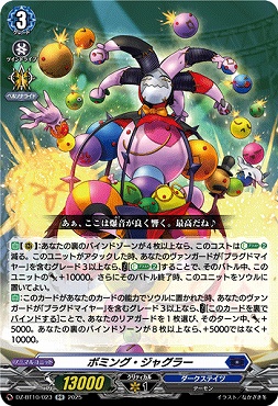 〈RR〉 DZ-BT10/023　《ボミング・ジャグラー》　RR