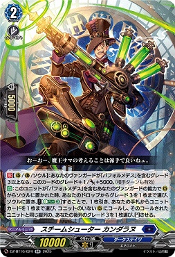 〈RR〉 DZ-BT10/024　《スチームシューター カンダラヌ》　RR