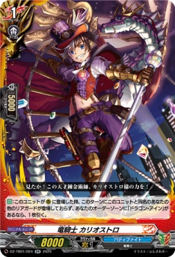 〈RR〉 DZ-TB01/024　《竜騎士 カリオストロ》　RR