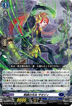 〈RR〉 DZ-BT10/025　《制縛の光糸 ザオジィ》　RR
