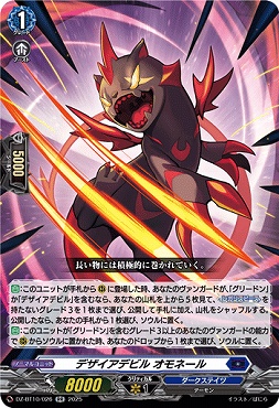 〈RR〉 DZ-BT10/026　《デザイアデビル オモネール》　RR