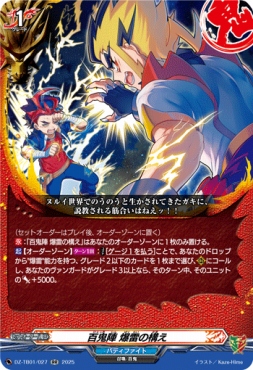 〈RR〉 DZ-TB01/027　《百鬼陣 爆雷の構え》　RR