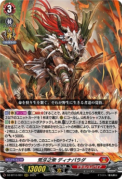 〈 RRR 〉 DZ-BT10/001　《荒牙之衆 ディナバラダ》　RRR