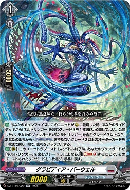 〈RR〉 DZ-BT10/029　《グラビディア・バーウェル》　RR
