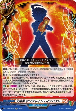 〈RR〉 DZ-TB01/029　《太陽拳 サンシャイン・インパクト》　RR