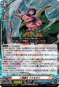 〈RR〉 DZ-TB01/030　《二角魔王 アスモダイ》　RR