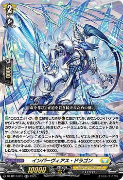 〈RR〉 DZ-BT10/031　《インパーヴィアス・ドラゴン》　RR
