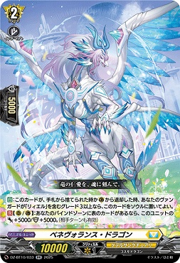 〈RR〉 DZ-BT10/033　《ベネヴォランス・ドラゴン》　RR