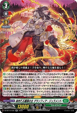 〈RR〉 DZ-BT10/035　《森然たる薔薇の主 グランフィア・ジュラメント》　RR