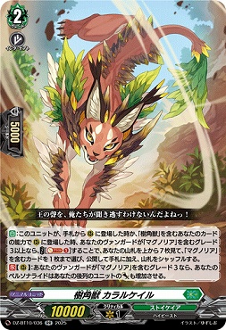 〈RR〉 DZ-BT10/036　《樹角獣 カラルケイル》　RR