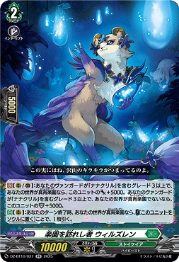 〈RR〉 DZ-BT10/037　《楽園を訪れし者 ウィルズレン》　RR